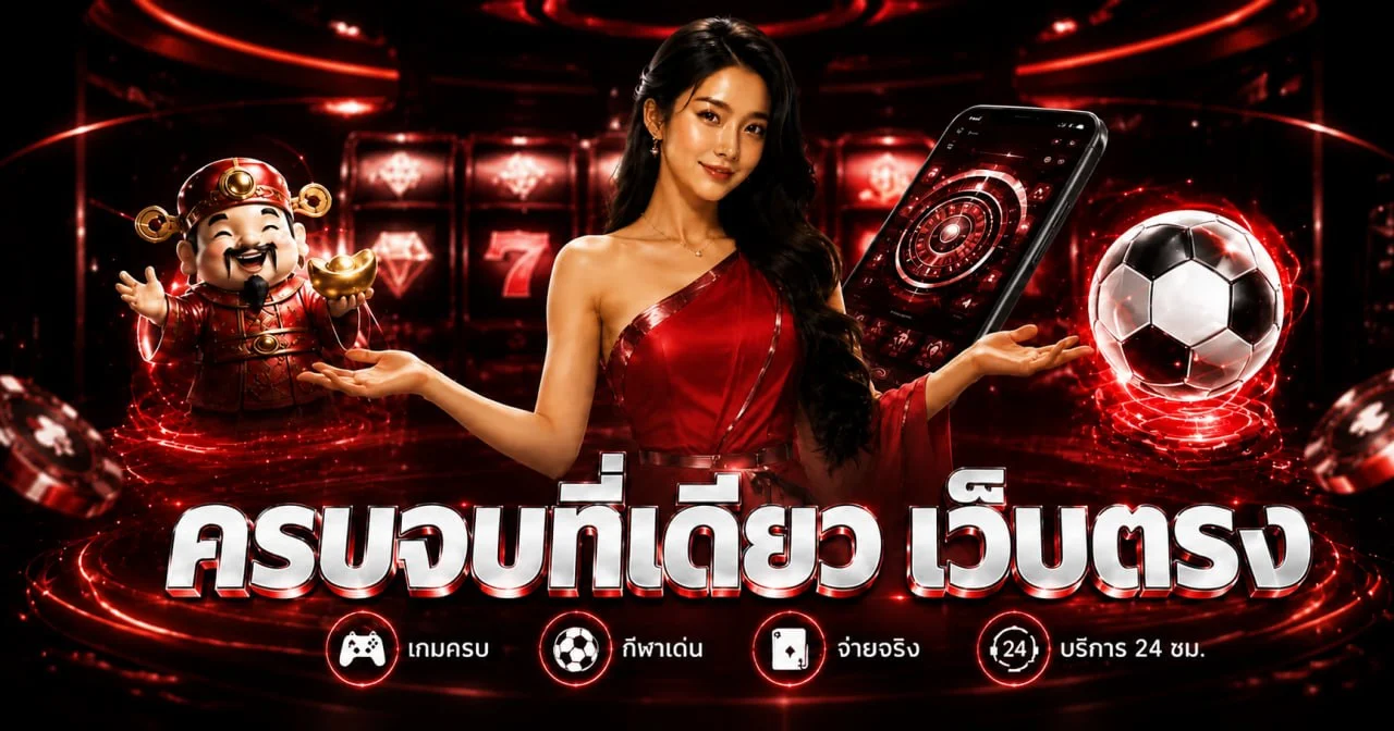 LAVA432 ระบบฝากถอนอัตโนมัติและบริการตลอด 24 ชั่วโมง