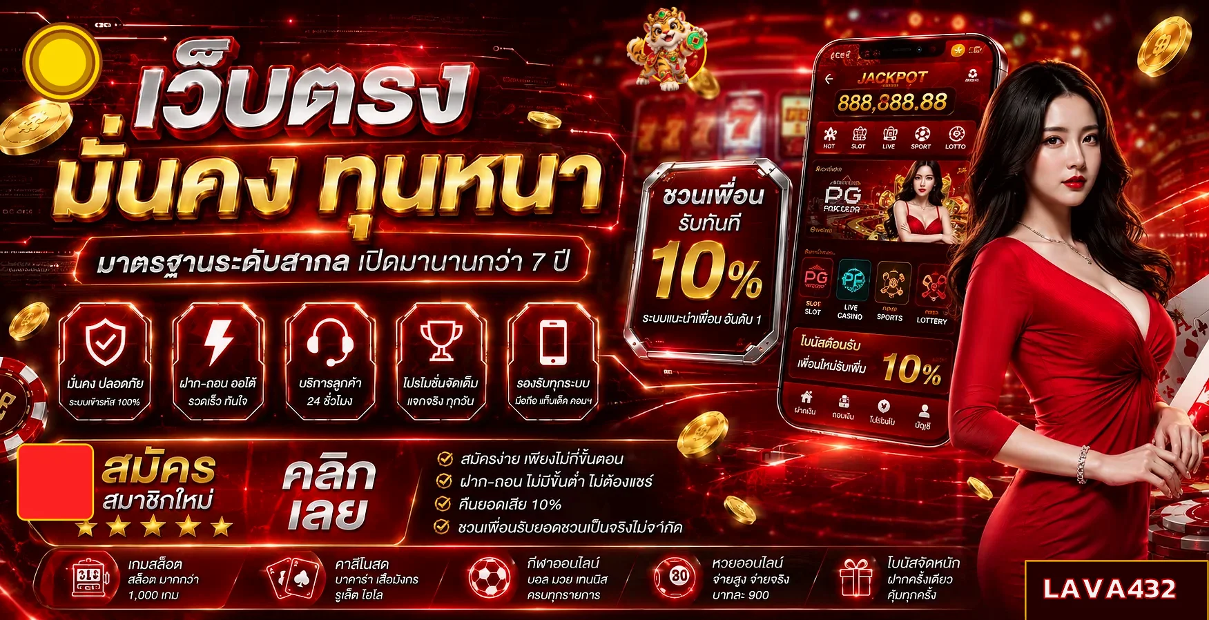 LAVA432 สล็อตออนไลน์พร้อมระบบบริการและเกมหลายหมวด