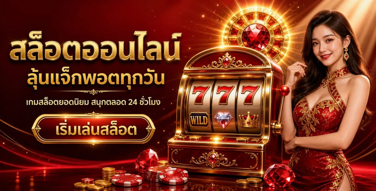 LAVA432 สล็อตออนไลน์พร้อมระบบบริการและเกมหลายหมวด